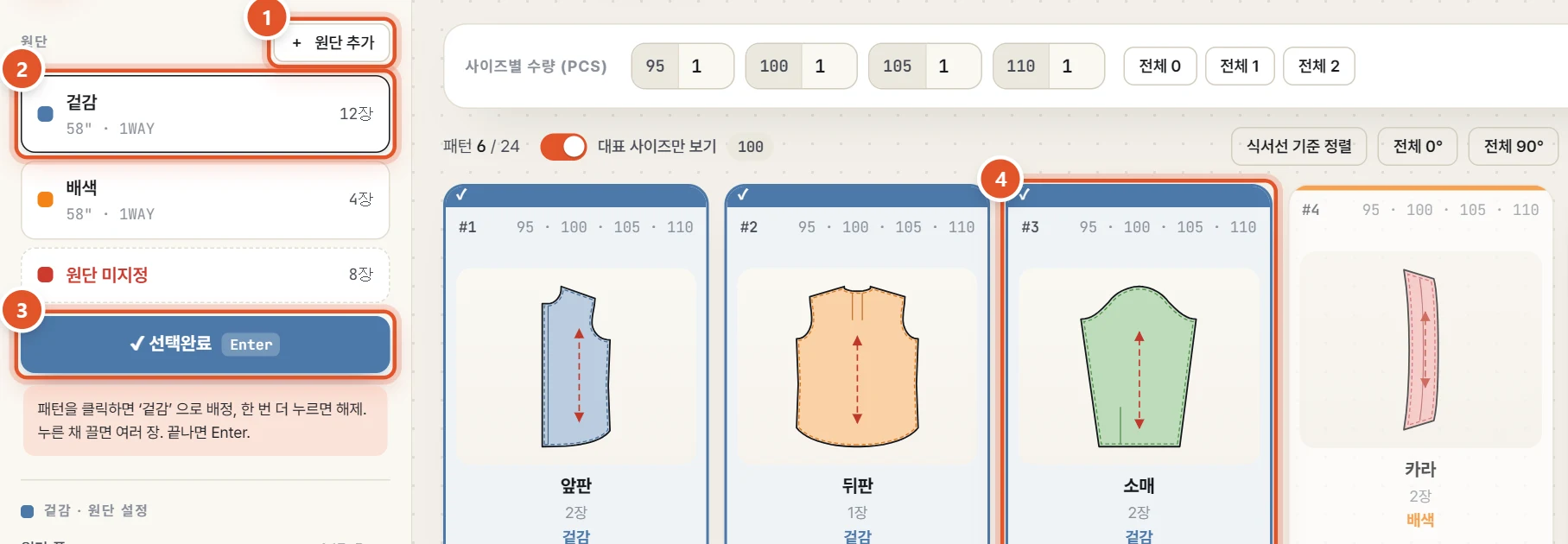 겉감을 골라 앞판 · 뒤판 · 소매를 배정한 모습 (카라는 배색)