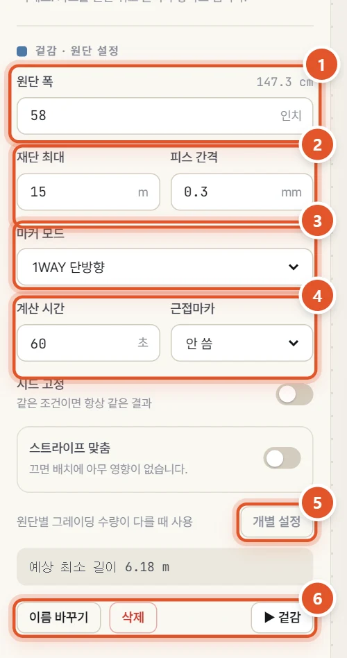 겉감의 원단 설정
