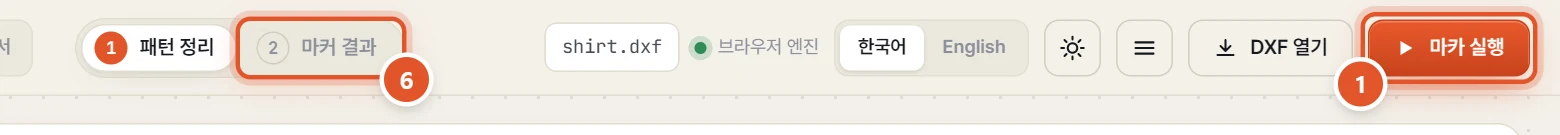 마카 실행 단추와 마커 결과 단계