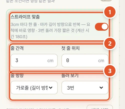 원단 설정의 스트라이프 맞춤 (줄 간격 3 cm)