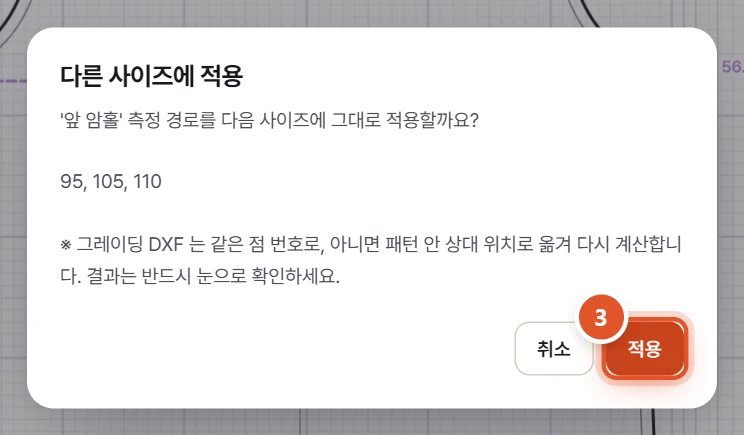 다른 사이즈에 적용 확인 창