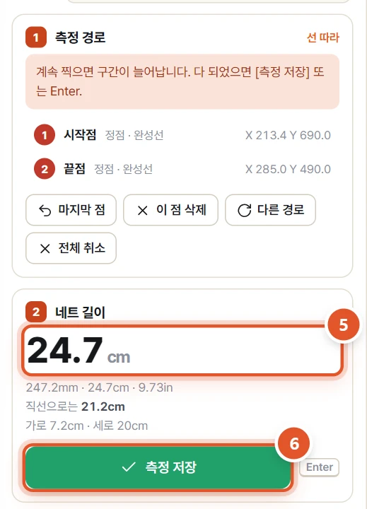 측정 경로 에 찍은 점, 네트 길이 에 결과